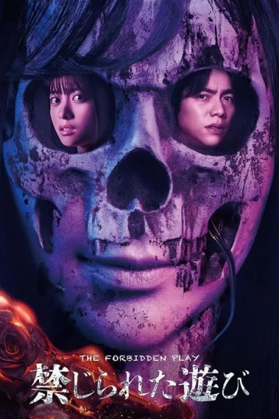 The Forbidden Play (2023) หลุมหลอนซ่อนคำสาป โปสเตอร์