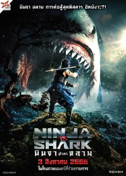 Ninja vs Shark (2023) นินจา ปะทะ ฉลาม โปสเตอร์