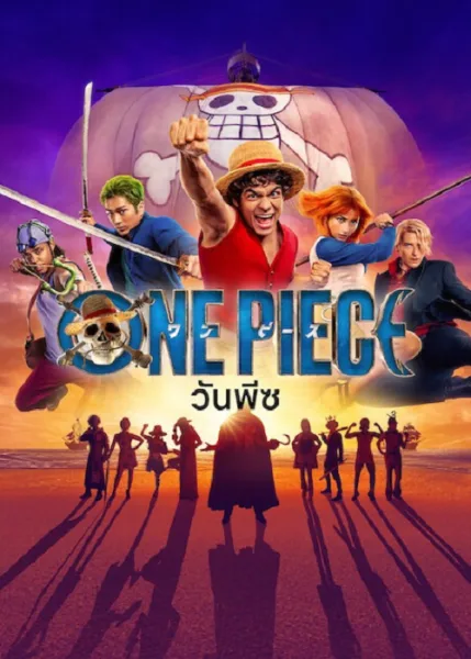 One Piece Season 2 (2026) วันพีช ซีซั่น 2 โปสเตอร์