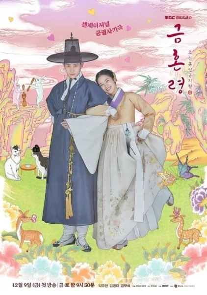 The Forbidden Marriage (2022) คู่รักวิวาห์ต้องห้าม โปสเตอร์