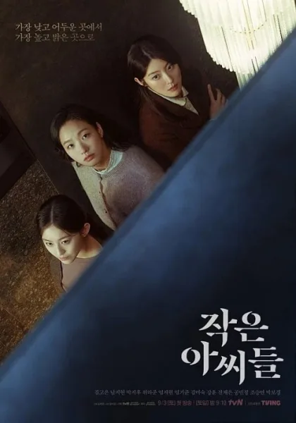 Little Women (2022) สามพี่น้อง โปสเตอร์
