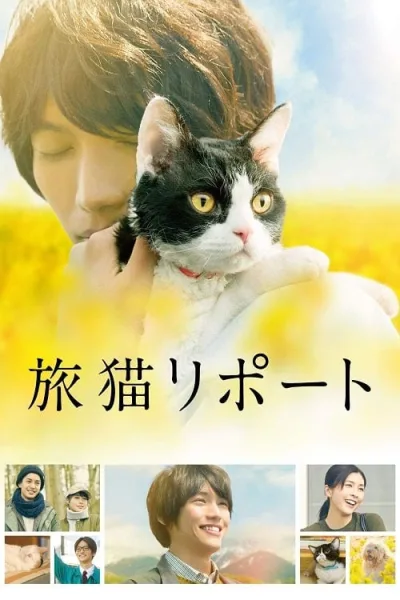 The Travelling Cat Chronicles (2018) ผม แมว และการเดินทางของเรา โปสเตอร์
