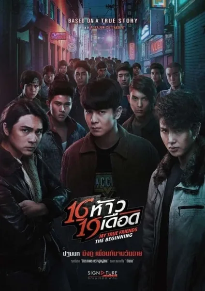 My True Friends The Beginning (2022) 16 ห้าว 19 เดือด โปสเตอร์