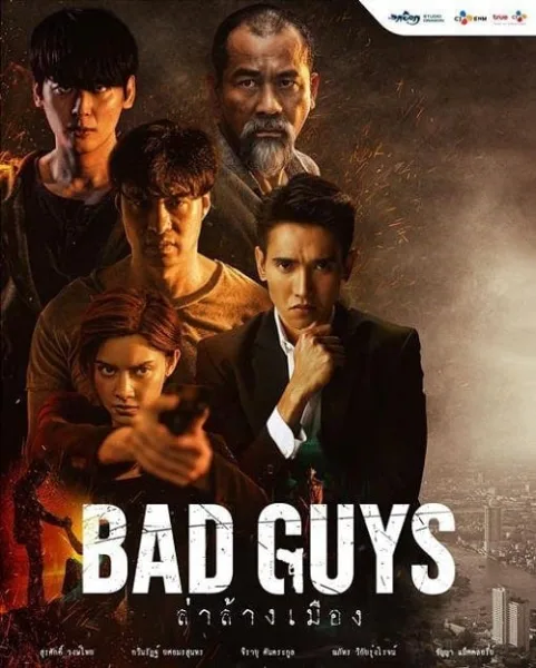 Bad Guys (2022) ล่าล้างเมือง โปสเตอร์