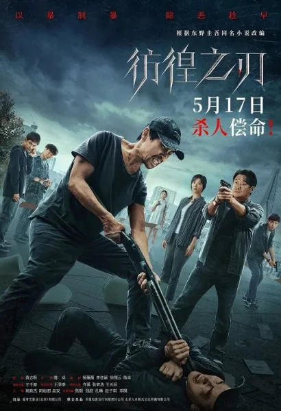Hovering Blade โปสเตอร์