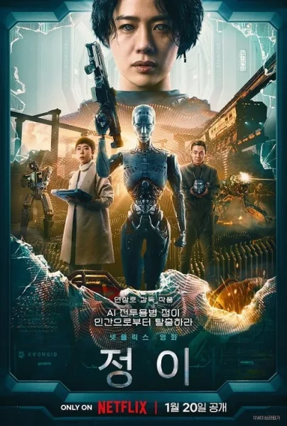 Jung E (2023) จอง อี โปสเตอร์