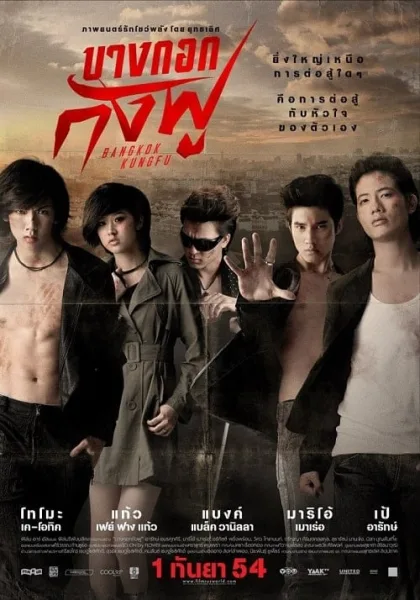 Bangkok Assassins (2011) บางกอกกังฟู โปสเตอร์
