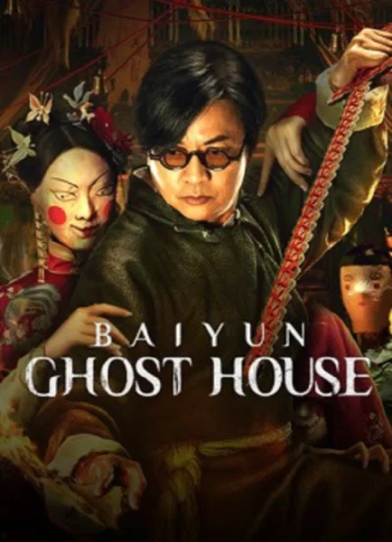 Baiyun Ghost House (2025) ไป๋อวิ๋นไจ ร้านพิศวง โปสเตอร์