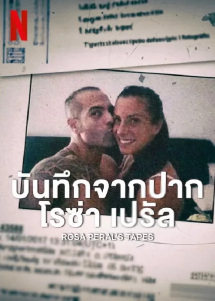 Rosa Peral’s Tapes (2023) บันทึกจากปากโรซ่า เปรัล โปสเตอร์