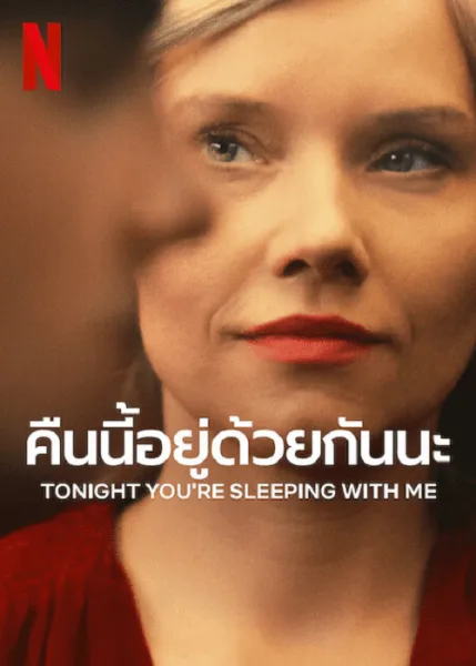 Tonight You’re Sleeping with Me (2023) คืนนี้อยู่ด้วยกันนะ โปสเตอร์