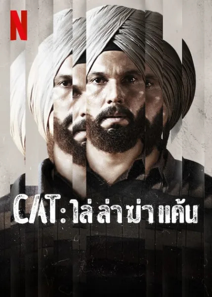 CAT (2022) ไล่ ล่า ฆ่า แค้น โปสเตอร์