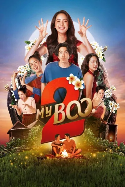 MY BOO 2 (2025) อนงค์ 2..สามสี่ชาติ โปสเตอร์