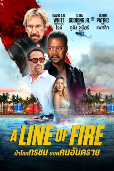 A Line of Fire (2025) ฝ่าโลกทรชน ยอดคนอันตราย โปสเตอร์