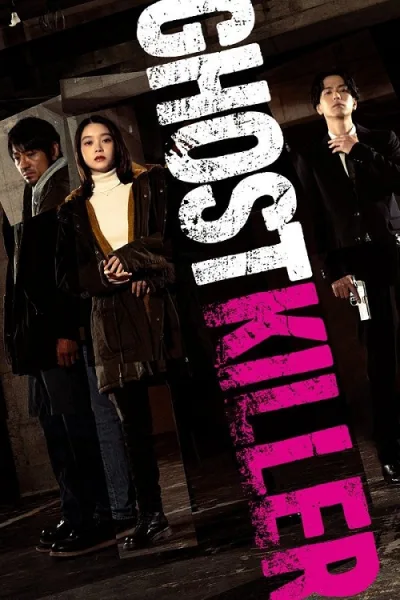 Ghost Killer โปสเตอร์