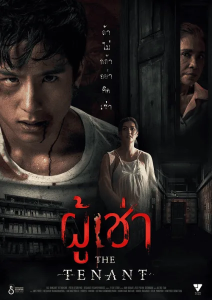 The Tenant (2024) ผู้เช่า โปสเตอร์