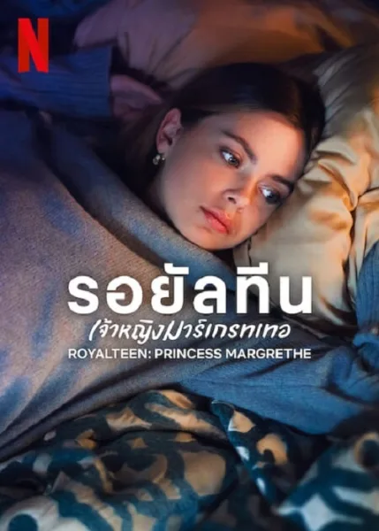 Royalteen Princess Margrethe (2023) รอยัลทีน เจ้าหญิงมาร์เกรทเทอ โปสเตอร์