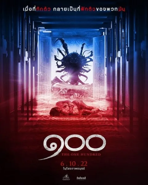 The One Hundred (2022) 100 ขา โปสเตอร์