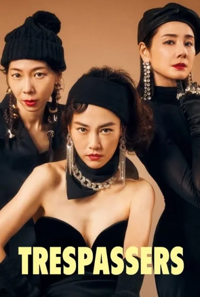 Trespassers (2024) บุกมาปล้น โปสเตอร์