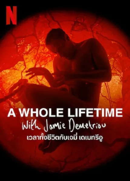 A Whole Lifetime (2023) เวลาทั้งชีวิตกับเจมี่ เดเมทรีอู โปสเตอร์