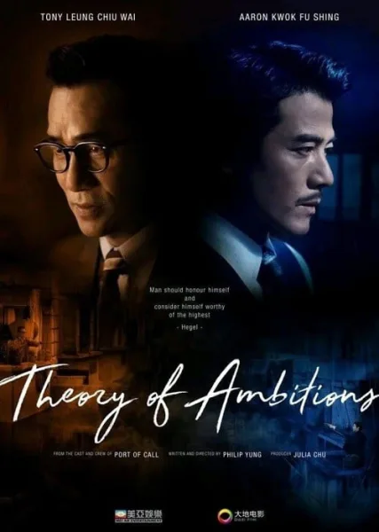 Where the Wind Blows (2023) คู่พายุเดือด โปสเตอร์
