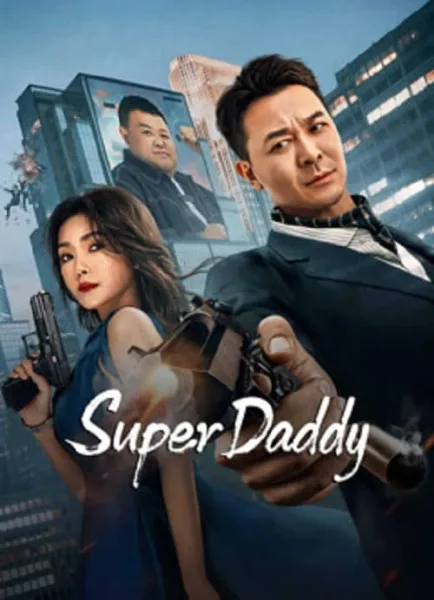 Super Daddy (2023) สุดยอดมนุษย์พ่อ โปสเตอร์