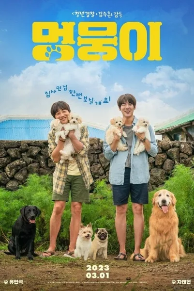 My Heart Puppy โปสเตอร์