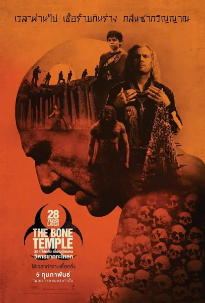 28 Years Later The Bone Temple (2026) 28 ปีให้หลัง เชื้อเขมือบคน วิหารซากกะโหลก โปสเตอร์