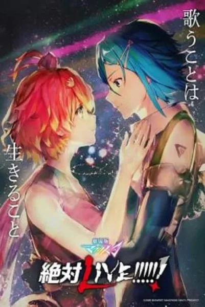 Macross Delta Zettai Live โปสเตอร์