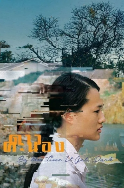 Dao Khanong (2016) ดาวคะนอง โปสเตอร์