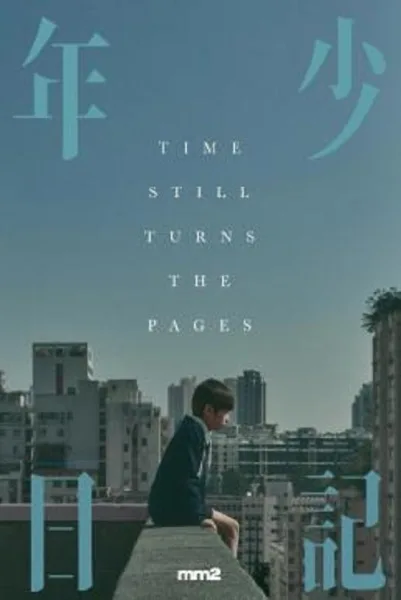 Time Still Turns the Pages (2023) บันทึกใจสลายจากชายตัวน้อย โปสเตอร์