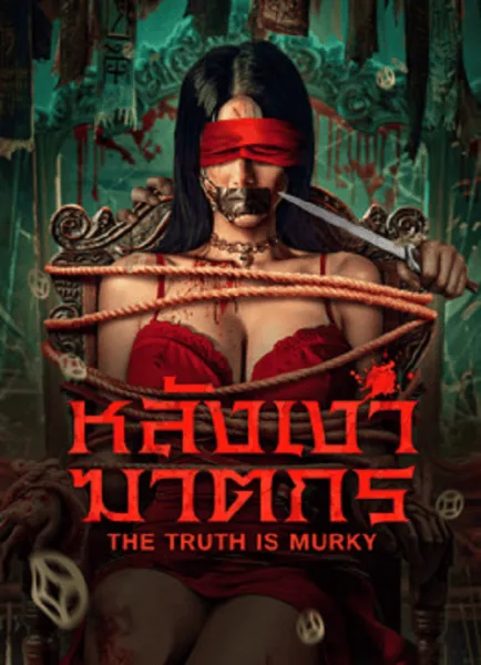 The Truth is Murky (2025) หลังเงาฆาตกร โปสเตอร์