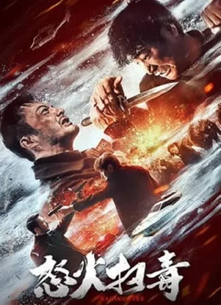 Raging Fire (2023) ทลายแก๊งพ่อค้ายา โปสเตอร์