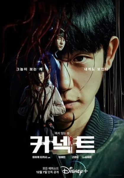 Connect โปสเตอร์