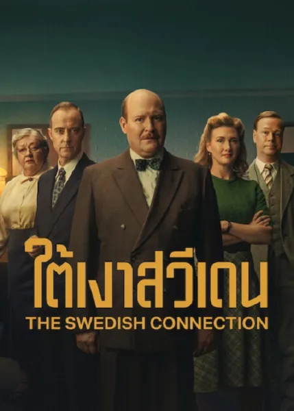 The Swedish Connection (2026) ใต้เงาสวีเดน โปสเตอร์