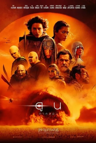 Dune Part Two โปสเตอร์