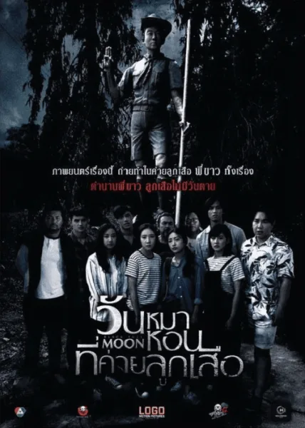 Black Full Moon (2017) วันหมาหอนที่ค่ายลูกเสือ โปสเตอร์