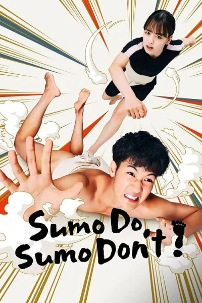 Sumo Do Sumo Dont โปสเตอร์