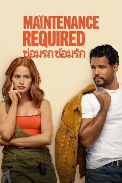 Maintenance Required (2025) ซ่อมรถ ซ้อมรัก โปสเตอร์