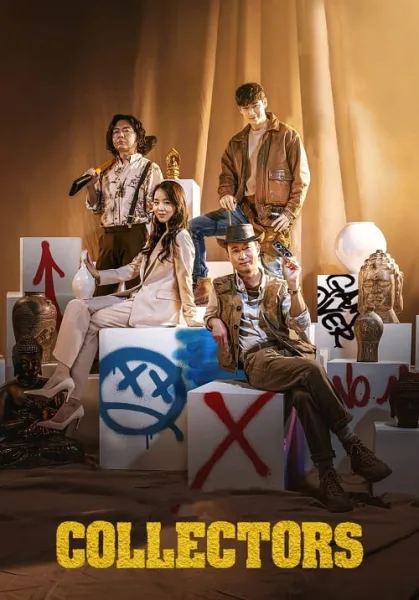 Collectors (2020) รวมกันเราฉก โปสเตอร์