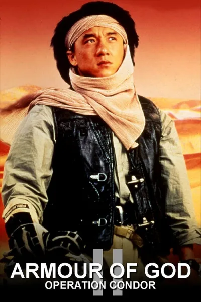 Armour of God 2 Operation Condor (1991) ฟัดข้ามโลก ล่าขุมทรัพย์นาซี ภาค 2 โปสเตอร์