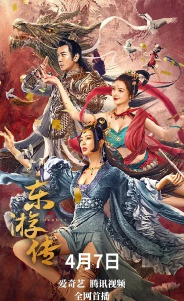 Journey of East (2022) ผจญภัยในดินแดนตะวันออก โปสเตอร์