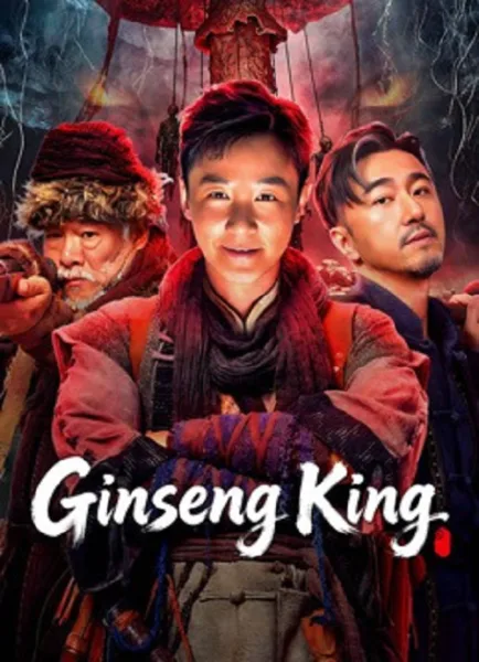Ginseng King (2026) ตำนานนักล่าภูผาอาถรรพ์ โปสเตอร์