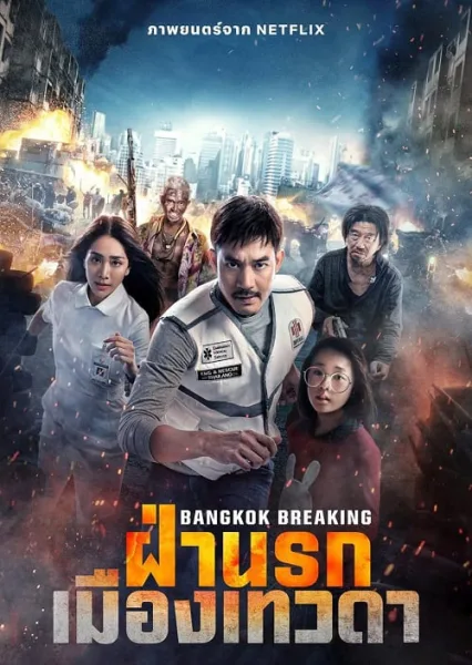 Bangkok Breaking Heaven and Hell (2024) ฝ่านรกเมืองเทวดา โปสเตอร์