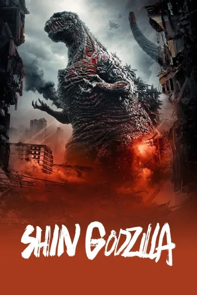 Shin Godzilla (2016) ก็อดซิลล่า โปสเตอร์