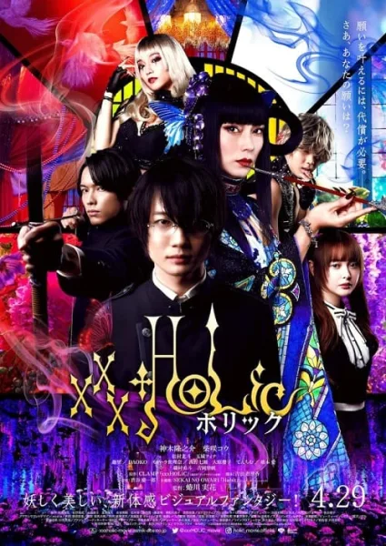 XxxHolic โปสเตอร์