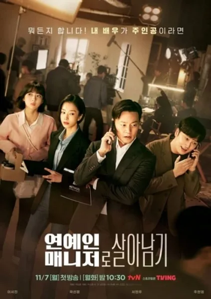 Behind Every Star (2022) ผู้จัดการซุปตาร์ว้าวุ่น โปสเตอร์