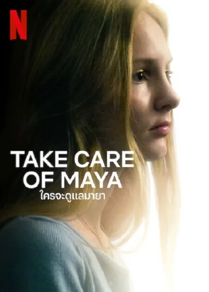 Take Care of Maya (2023) ใครจะดูแลมายา โปสเตอร์