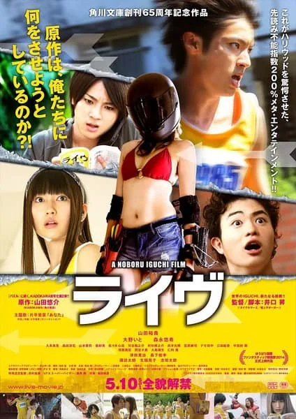 Live (2014) ไลฟ์ วิ่งท้าตาย โปสเตอร์