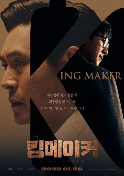 Kingmaker โปสเตอร์