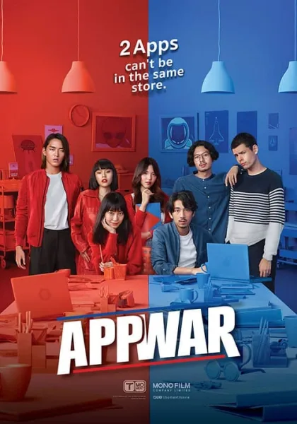App War (2018) แอปชนแอป โปสเตอร์